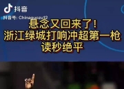 开云足球直播-绿城客场遭深圳逼平，中超积分榜排名下滑的简单介绍