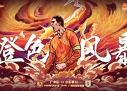 开云APP-山东队战术调整得当，获得重要胜利的简单介绍