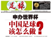 开云体育入口-关于中国足球近期备受关注的话题的信息