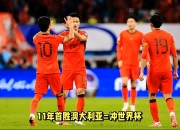 开云体育官网-亚洲足球巅峰之路：双雄相争，胜负难料的简单介绍