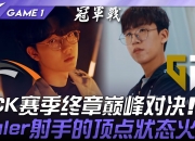 开云体育中国官网-DK逆转HLE，Ruler打破历史纪录的简单介绍