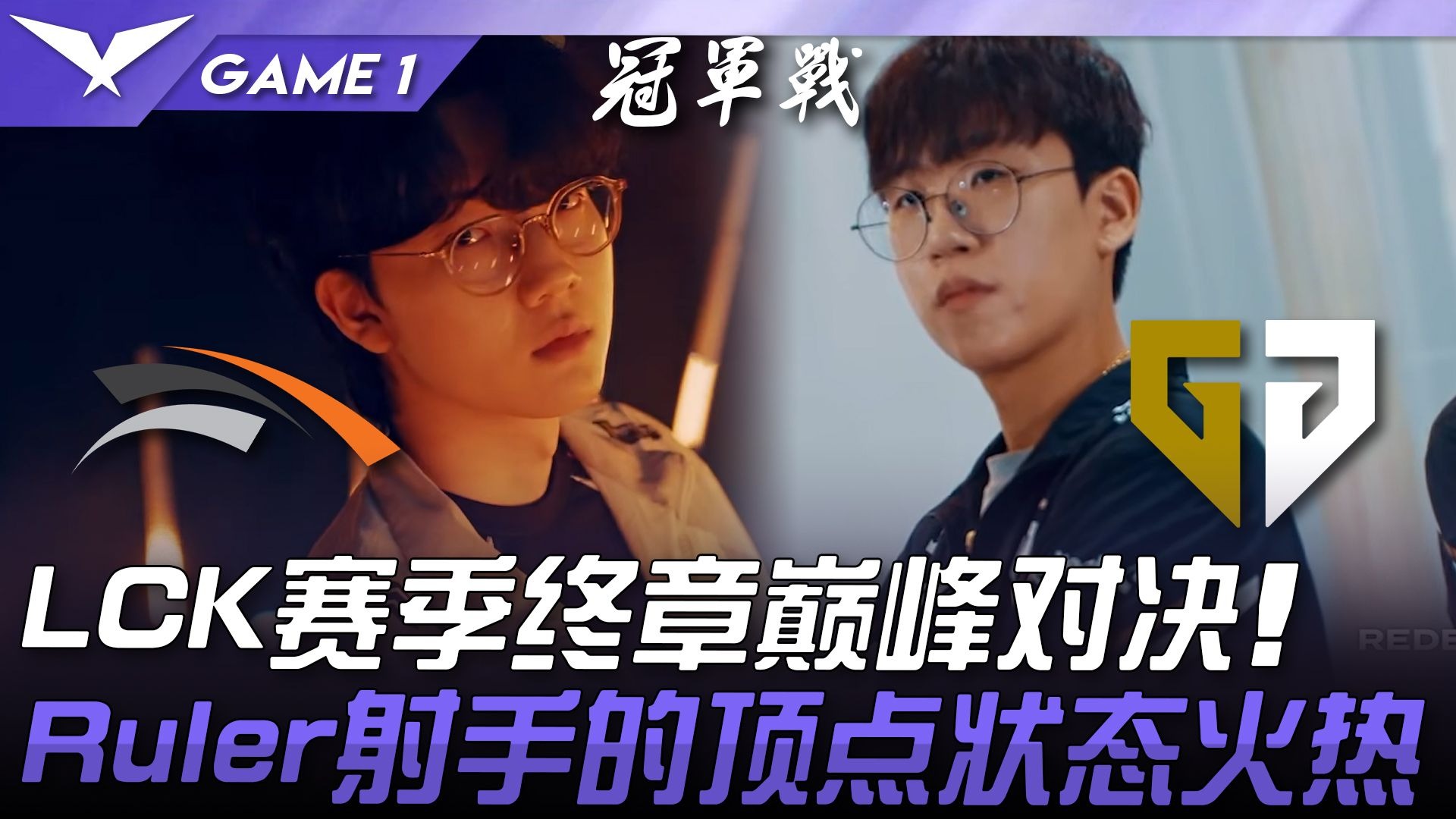 DK逆转HLE，Ruler打破历史纪录的简单介绍