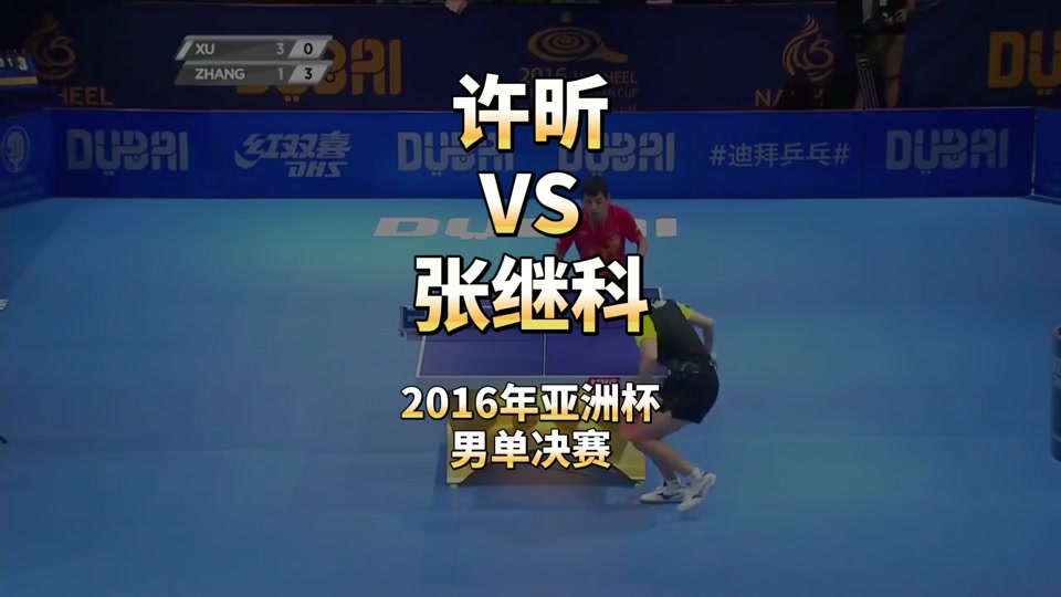 韩国乒乓球队翻盘日本乒乓球队，许昕制霸全场的简单介绍