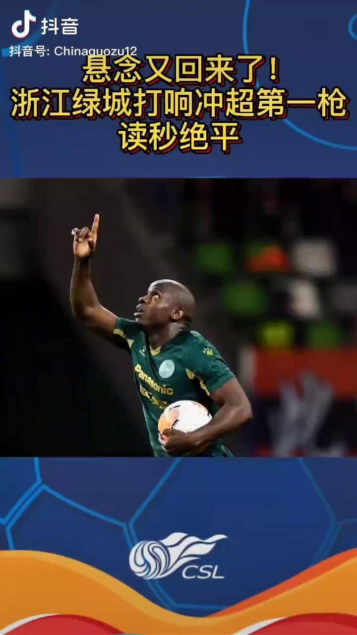 绿城客场遭深圳逼平，中超积分榜排名下滑的简单介绍