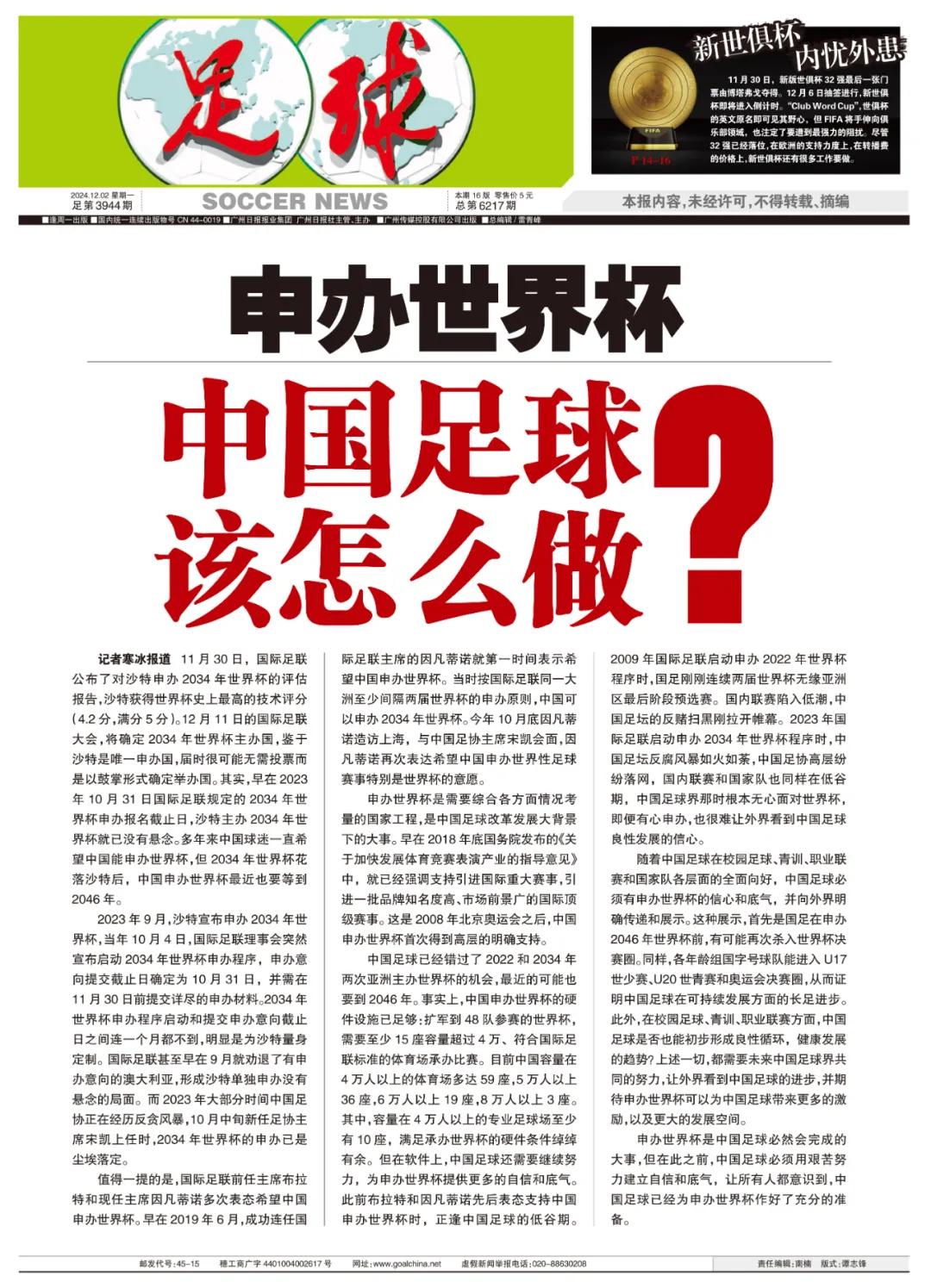 关于中国足球近期备受关注的话题的信息